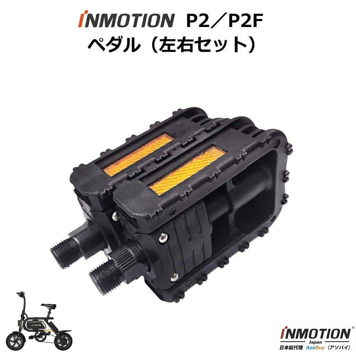 楽天市場】INMOTION P2/P2F (インモーション) 電動自転車 電動アシスト自転車 サイドスタンド キックスタンド :  asobuy（アソバイ）楽天市場店