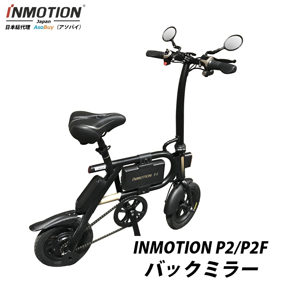 inmotion p2 フル電動自転車