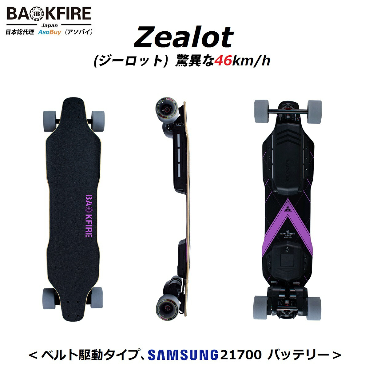 楽天市場】【日本正規品・ベルト駆動】BACKFIRE Zealot （バック 