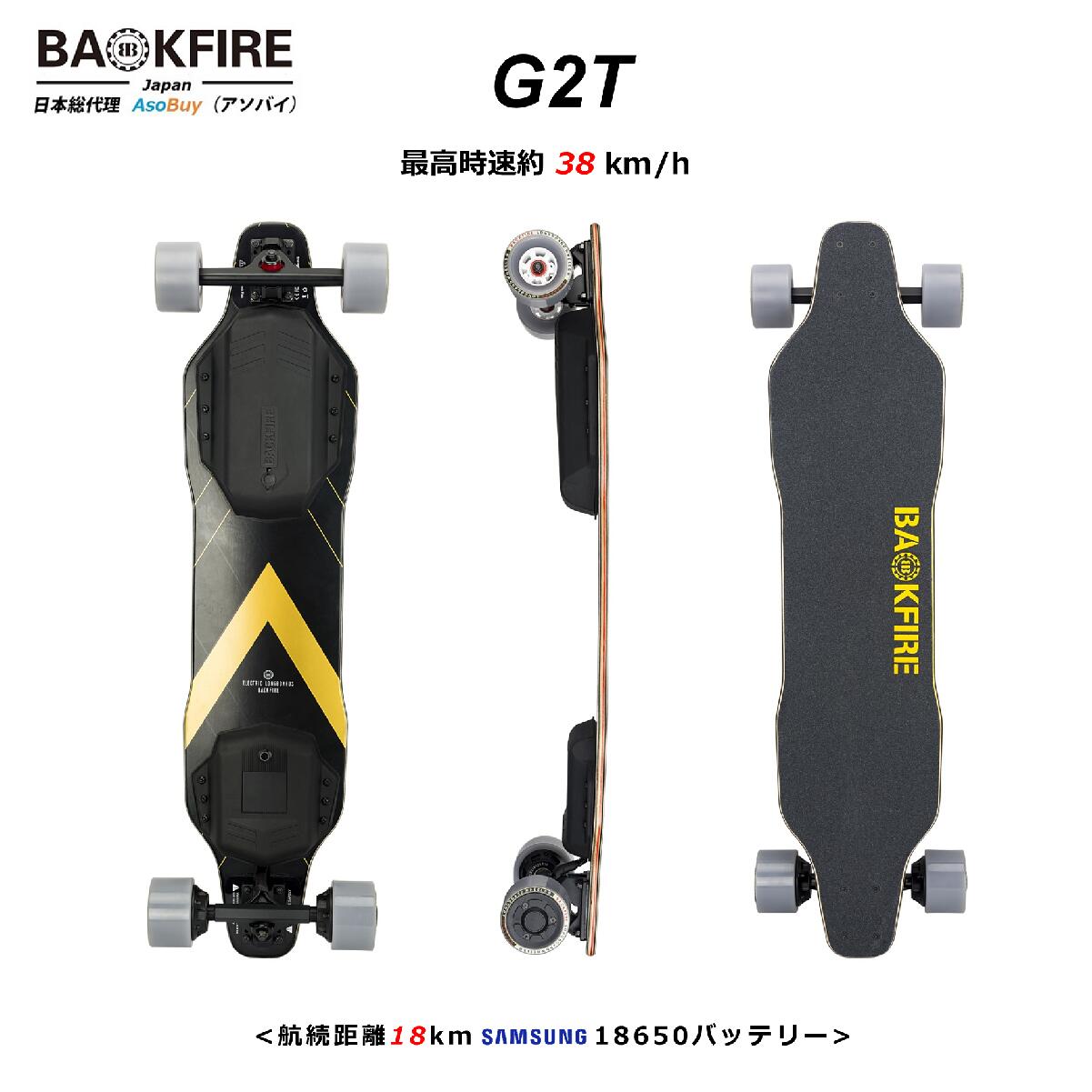 楽天市場】【日本正規品】BACKFIRE G2 Black（バックファイアー）電動スケボー 電動スケートボード  【時速38km/h・国内発送】・オリンピック 競技 : asobuy（アソバイ）楽天市場店