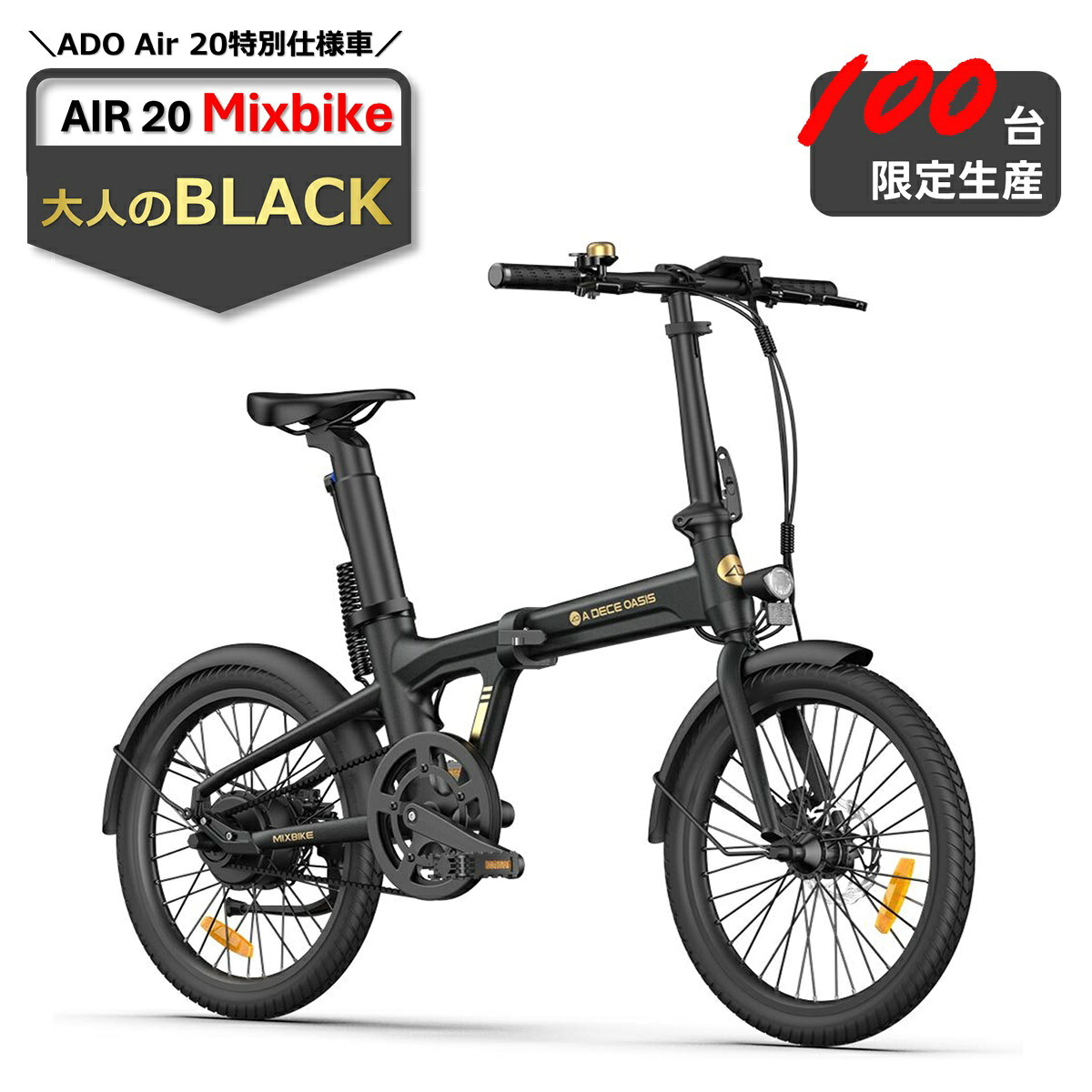 楽天市場】【ADO Air 20 MIXBIKE ／ MIXBIKE Pro 専用オプション