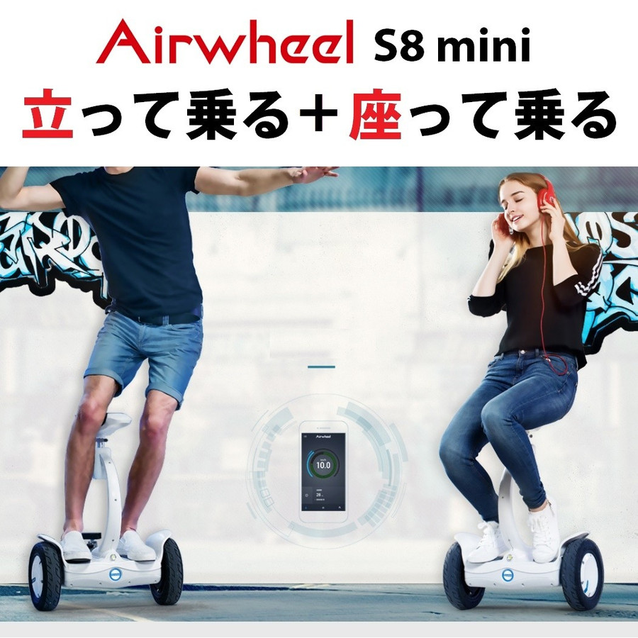 楽天市場 Airwheel S8 Mini エアーウィール S8ミニ セグウェイ 立坐両用タイプ Ninebot番外編 猫西屋 楽天市場店