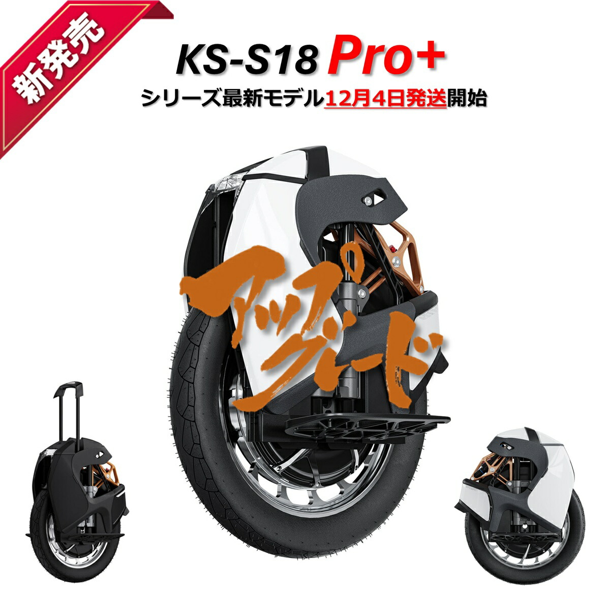 KINGSONG KS-S18 電動一輪車　セグウェイ KINGSONG KS-S18 電動一輪車 セグウェイ - メルカリ