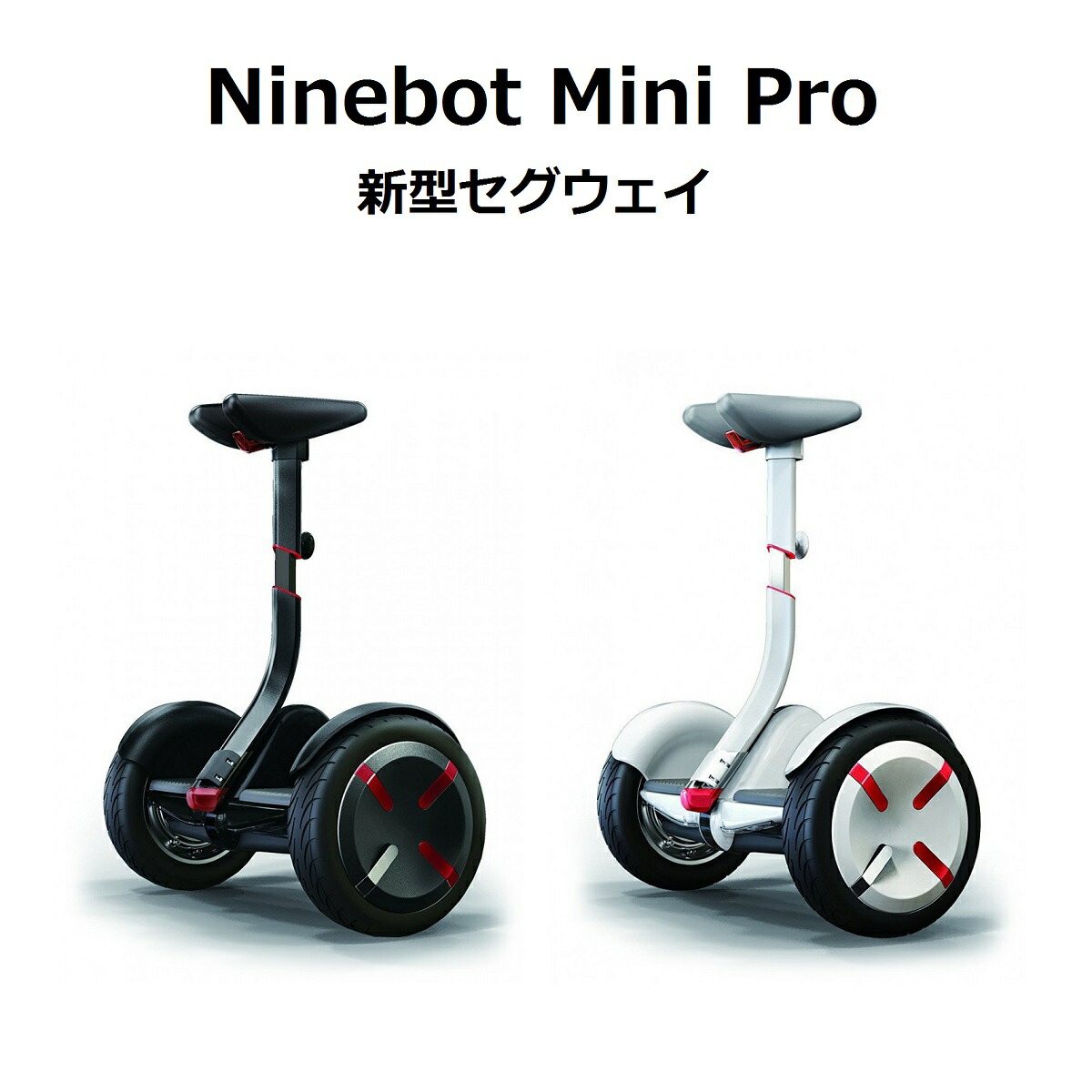 楽天市場 Ninebot Mini Pro ナインボット ミニプロ ミニセグウェイ Segway 電動スクーター 初期不良保証 1年保証付 国内型番 Ninebot S Pro 猫西屋 楽天市場店