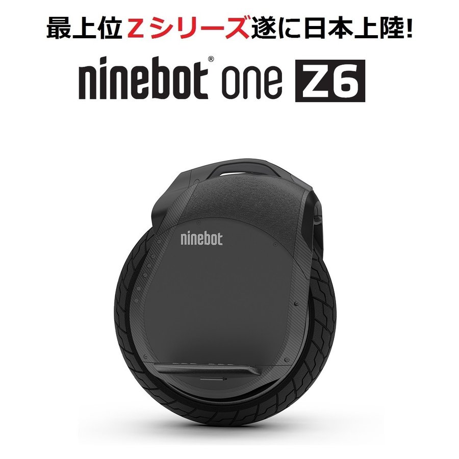 楽天市場 時速35km H 18インチタイヤ 最上位 Ninebot One Z6 ナインボット 一輪セグウェイ Segway 電動一輪車 猫西屋 楽天市場店