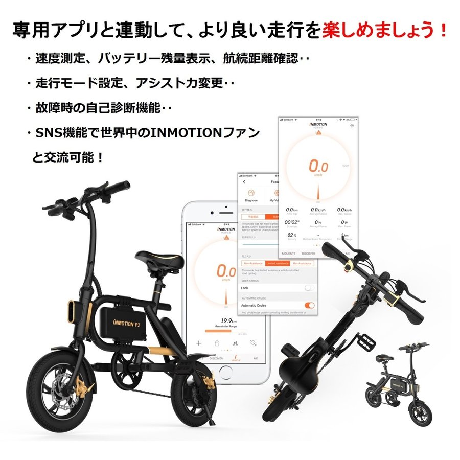 【数量限定緊急値下げ：89800→79800】【第2世代・超コンパクト】INMOTION P2 (インモーション) 折りたたみ 電動アシスト自転車  電動2輪車 電動バイク 3way｜猫西屋　楽天市場店