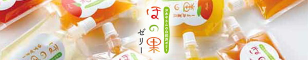 楽天市場】ほの果ゼリー お試し4個入り 敬老の日 トマト みかん 甘夏 柚子 阿蘇恵水 熊本県産 ストレート果汁 おやつ パウチ ゼリー ギフト  おみやげ ふるさと納税 ゆうパケット : 阿蘇恵水