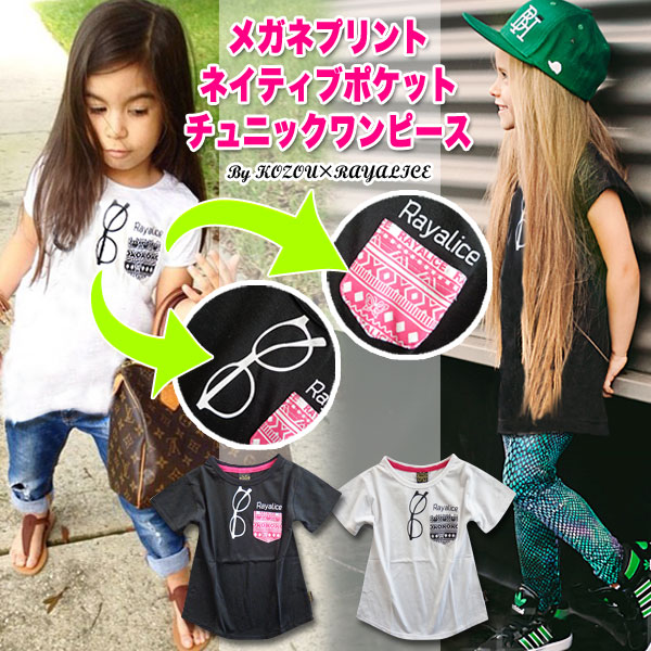 Rayalice レイアリス 半袖 ポケット 女の子 キッズ メガネ ワンピース 小学生 チュニック ネイティブ ワンピ ジュニア 子供