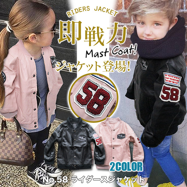 楽天市場 子供服 ジャケット アウター No 58ワッペン合皮フェイクレザーキッズ ジュニア ライダースジャケット 韓国子供服 男の子 女の子 110cm 1cm 130cm 140cm 150cm 160cm韓国子ども服 男の子 女の子 110cm 1cm 130cm 140cm 150cm ジャケット アウター 21