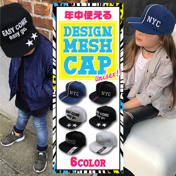 楽天市場 選べる8柄 ツイル素材 メッシュ キャップ 帽子 ベビー キッズ ジュニア ブラック ホワイト ストライプ 星 かっこいい おしゃれ 男の子 女の子 子供 こども 子ども 小学生 幼稚園 子供服 あそこ