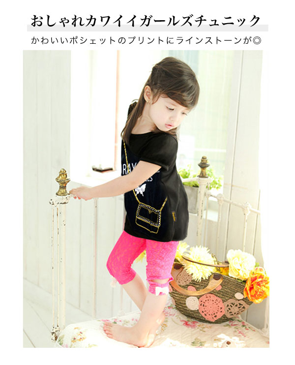 Rayalice レイアリス Tシャツ ジュニア 女の子 小学生 チュニック ワンピース ラインストーン チェーンポシェットbag キッズ 半袖 子供