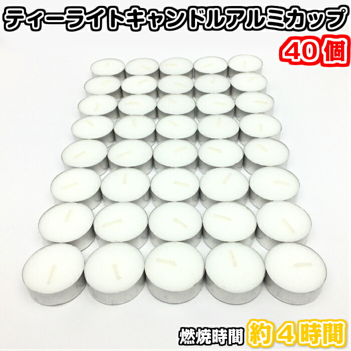 楽天市場】【ティーライトキャンドル アルミカップ 燃焼 約6時間