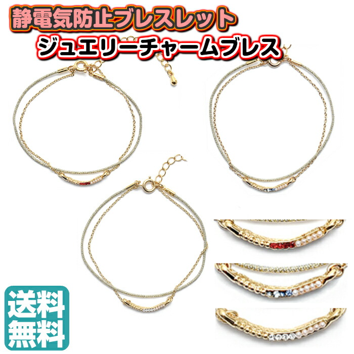 楽天市場】「メール便対応」送料無料【ELEBLO レースブレス】静電気防止 ブレスレット レディース 静電気除去ブレスレット おしゃれ エレブロ  静電気除去グッズ 放電 かわいい メール便 : アソナダイレクト 楽天市場店