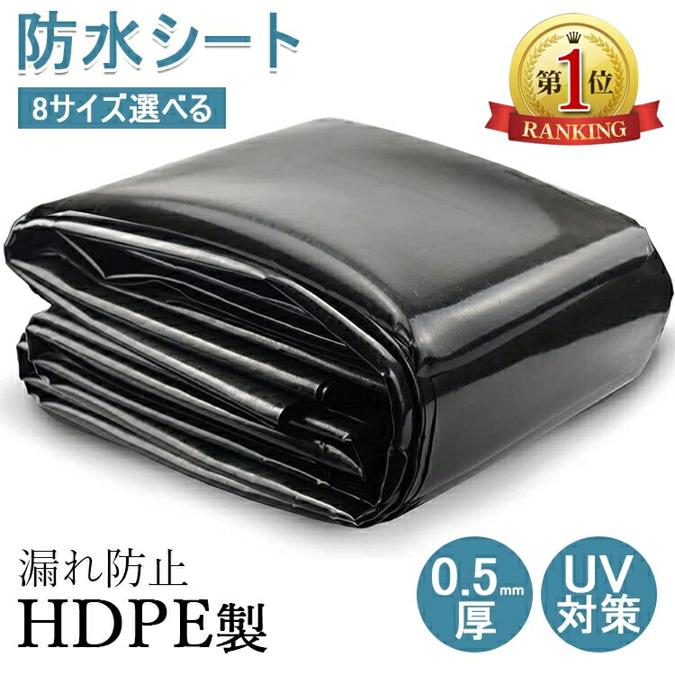池用防水シート 0.5mm厚 プールライナー 人工池 防水シート 防雨 UV対策 フィルム 屋根 漏れ防止 ビオトープ HDPE製 8サイズ選べる 優れた耐食性 貯水池｜アソラ