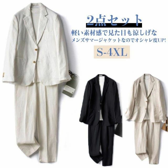 春 プレゼント セット 上下 スーツ リネン リネンパンツ 夏 紳士服 長袖 父の日 麻 ブレザー メンズ 大きいサイズ サマー サマージャケット セットアップ スラックス 通勤 涼しい テーラードジャケット ギフト カジュアル 大きいサイズ|アソラ