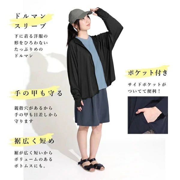 接触冷感 【春夏】冷感＆UVつばなしドルマンパーカー｜アソラ