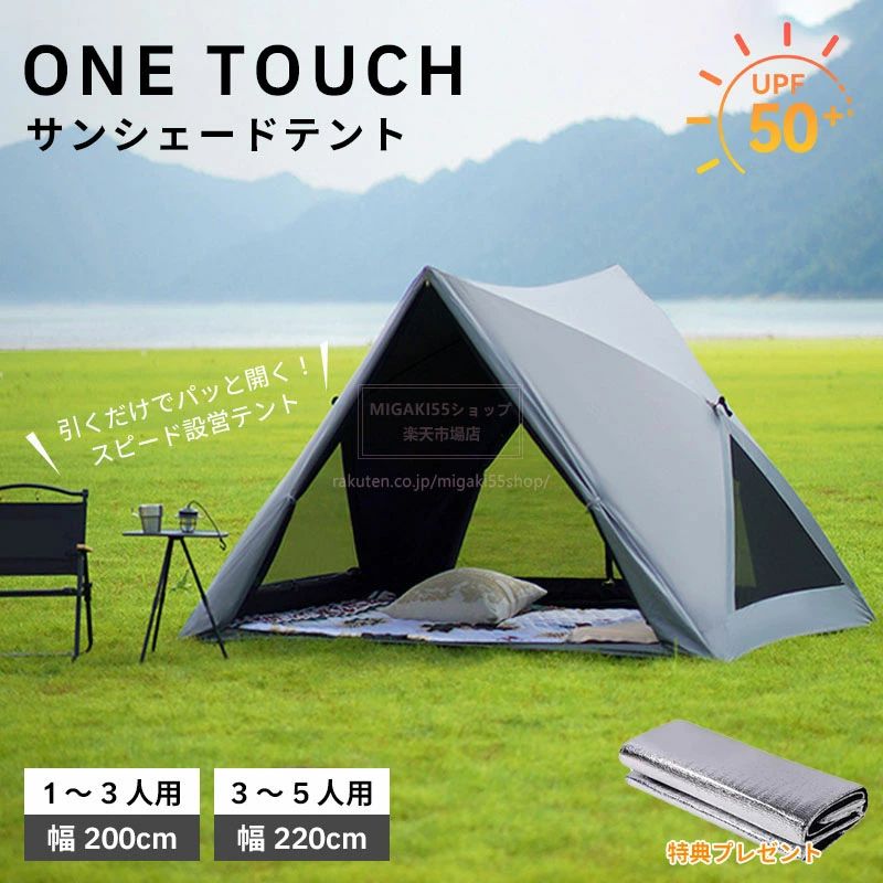 ワンタッチテント 収納バッグ付き ワンタッチ フルクローズ コンパクト 防災グッズ ビーチ 軽量 日除け 海 テント UVカット テント 小型|アソラ