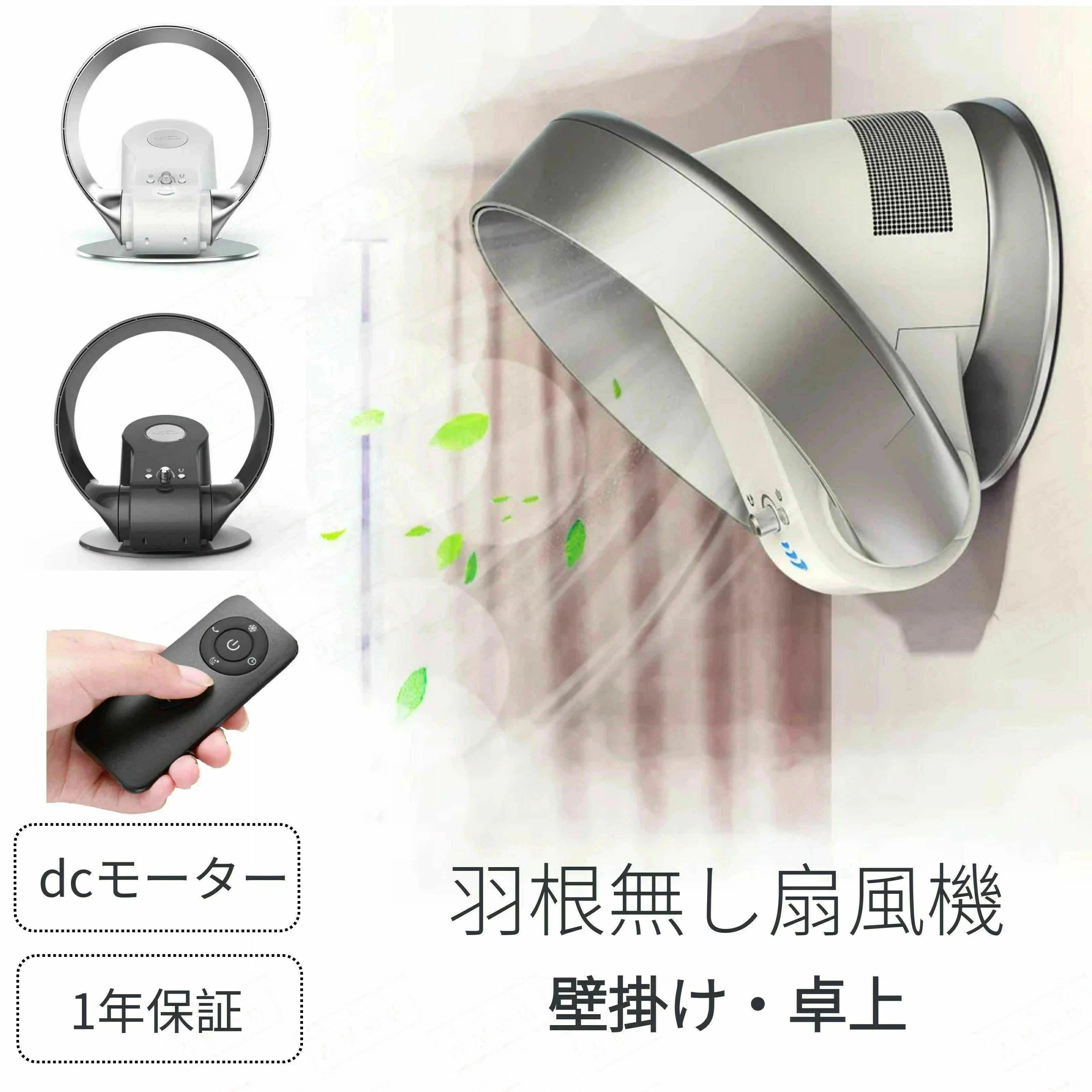 サ リビング 羽なし扇風機 羽根なし 壁掛け扇風機リモコン付き DCモーター 首振り 扇風機 羽無し 壁掛け扇風機 壁掛け｜アソラ