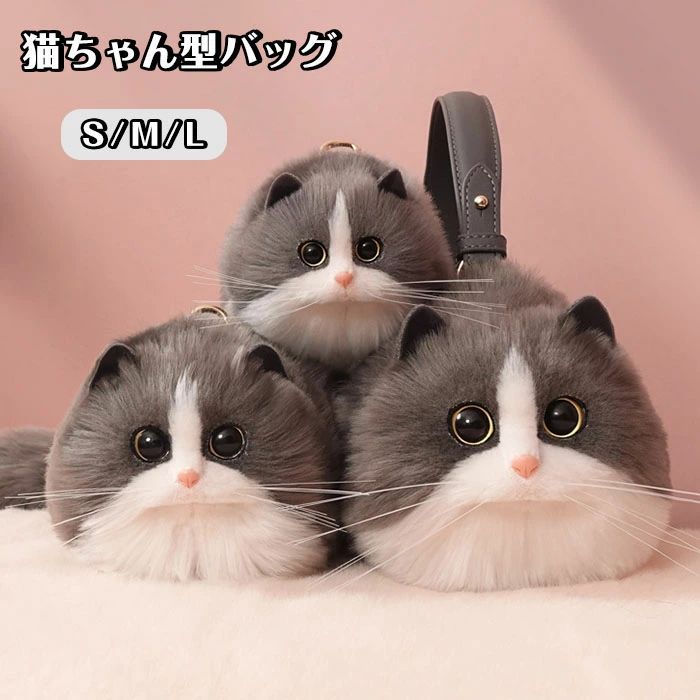 猫 カバン ファー 動物 癒し 鞄 バッグ ふわふわ 可愛い ハンドバッグ ペット 個性的 ショルダーバッグ サブバッグ バッグ ぬいぐるみ レディース 雑貨 高級感 長毛 ミニバッグ 猫好き リアル ポーチ 猫ちゃん型バッグ 猫型|アソラ