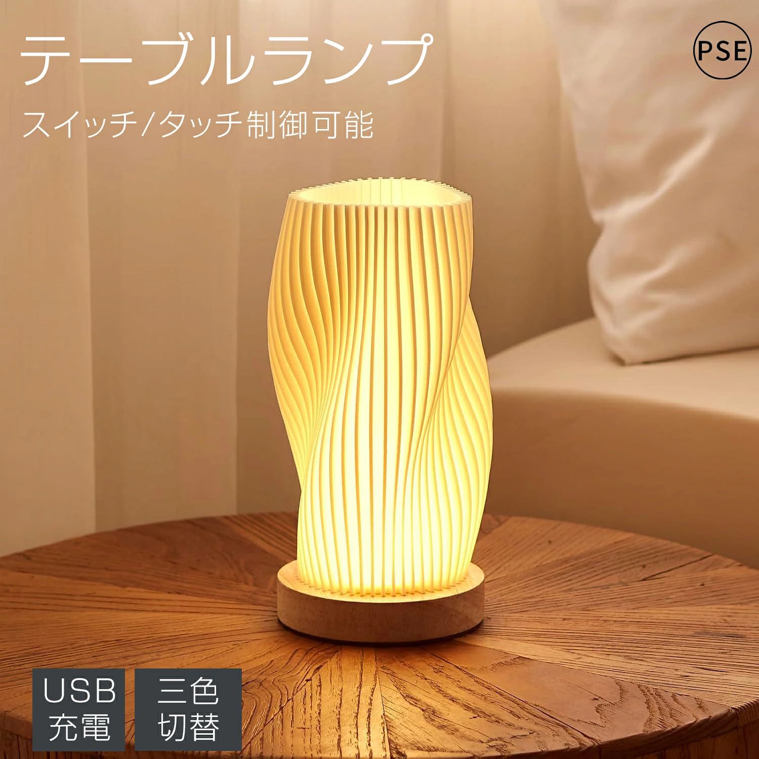 雰囲気 誕生日 曲線シェード 間接照明 かわいい おしゃれ 北欧風 シンプル風 インテリア ギフト テーブルランプ ABS 三色切替 プレゼント スタンドライト デスクライト｜アソラ