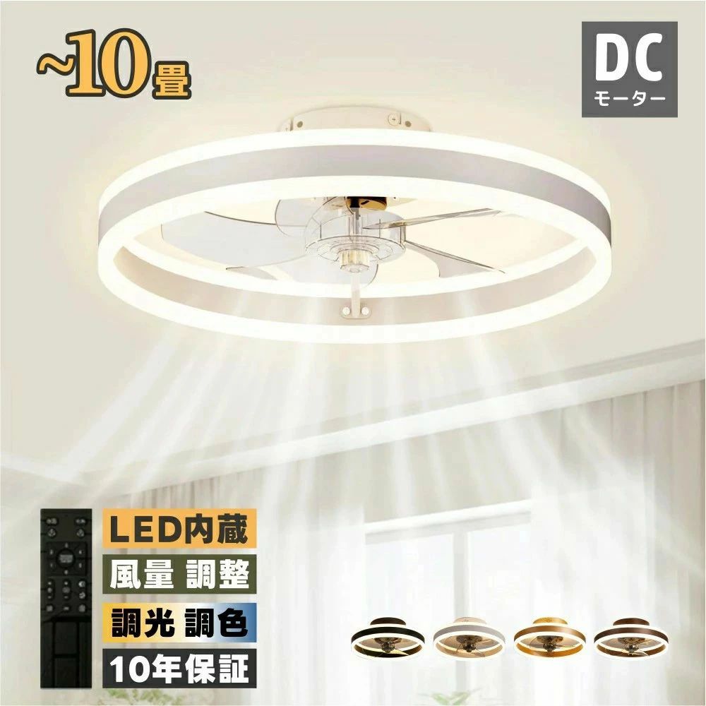 調光 シーリングファン 照明 8畳 6畳 シーリングファンライト 10畳 調色 天井照明 サーキュレーター LED DCモーター シーリングライト 北欧風 オシャレ|アソラ