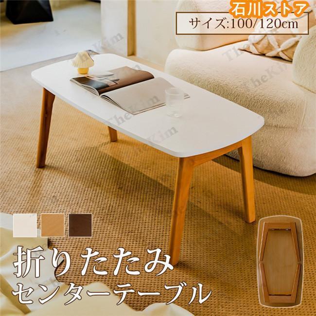 折りたたみ 角丸 高さ45cm センターテーブル おしゃれ テーブル 完成品 ローテーブル 北欧風 木製 一人暮ら コンパクト ホワイト|アソラ