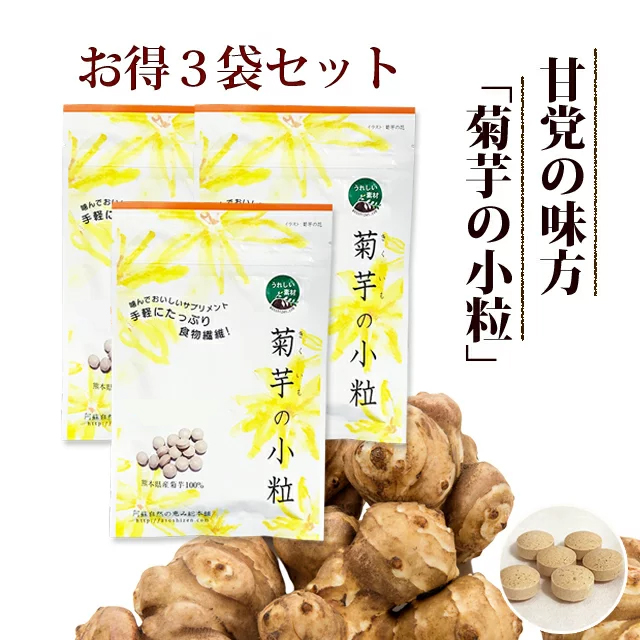 【楽天市場】キクイモ 中性脂肪 サプリ 菊芋 きくいも 菊芋の小粒 100粒×9袋 : 菊芋専門 阿蘇自然の恵み総本舗