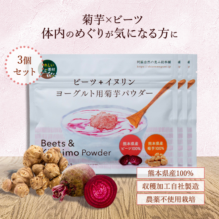 フランス菊芋パウダー★１００ｇ×１０袋★腸内環境整えて免疫力up↑↑↑ 楽天市場】菊芋100% ヨーグルト用 菊芋 パウダー 3袋 キクイモ