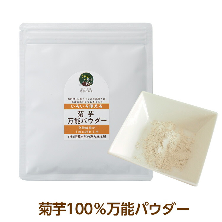 楽天市場】菊芋万能 パウダー 3袋 100g×3 菊芋パウダー 粉末 熊本県産