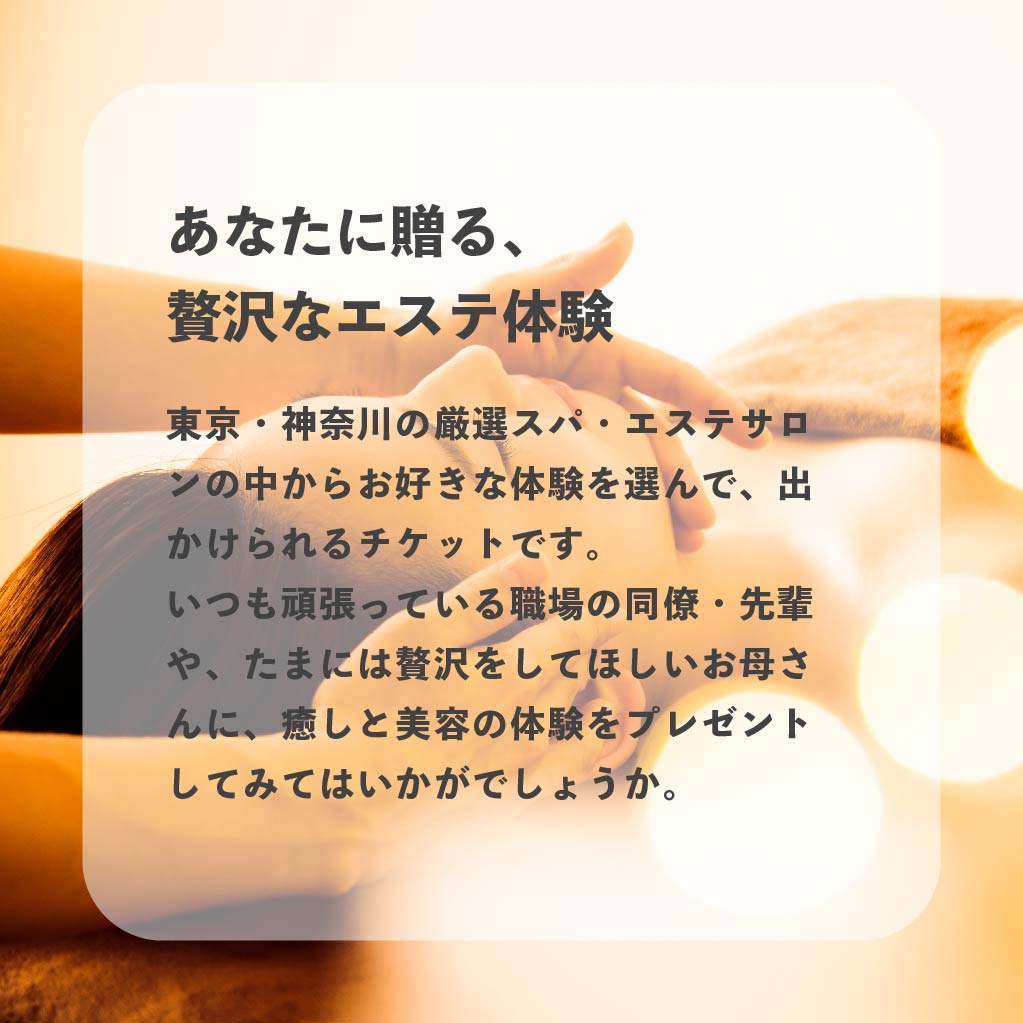 楽天市場 体験ギフト スパ エステギフト Tokyo カタログギフト チケット おしゃれ 景品 誕生日プレゼント 結婚内祝い 出産お祝い 結婚祝い 出産 祝い 入学祝い プレゼント 送料無料 翌日配送 アソビューギフト アソビューギフト楽天市場店