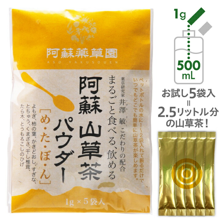 楽天市場 阿蘇山草茶パウダー め た ぼ ん 1g 25袋 粉末 九州産 阿蘇山草茶store