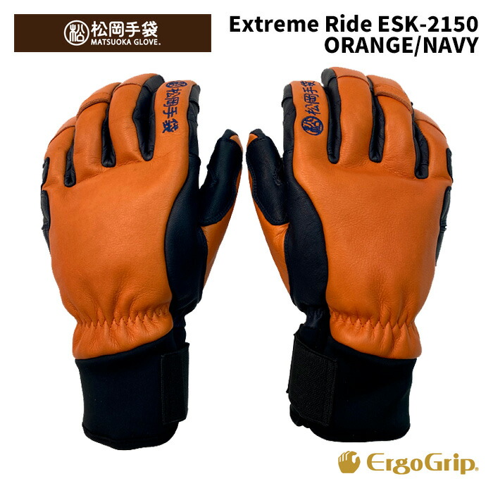松岡グローブ　新品　送料込み　Lサイズ　定価25300円　ESK-2330 松岡手袋 マツオカグローブ スキーグローブ メンズ レディース 2025