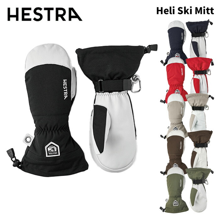 【30571】HESTRA ヘストラ 地球儀 Heli Ski Mitt 25-26模範例
