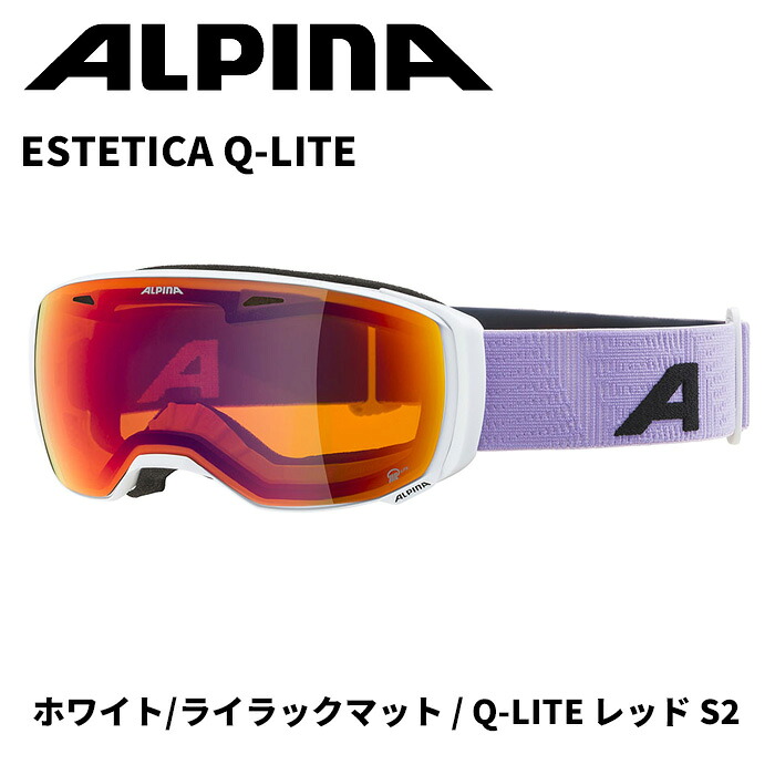 ALPINA アルピナ ゴーグル ESTETICA Q-LITE ホワイト/ライラックマット / Q-LITE レッド S2 25-26 モデル 【返品交換不可商品】