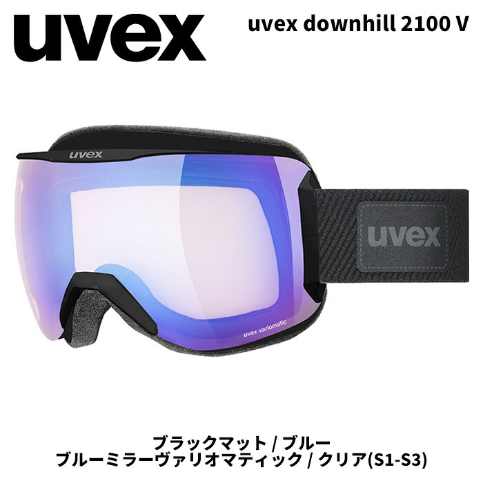 UVEX ウベックス ゴーグル uvex downhill 2100 V ブラックマット/ブルー ブルーミラーヴァリオマティック/クリア(S1-S3) 25-26モデル 【返品交換不可商品】