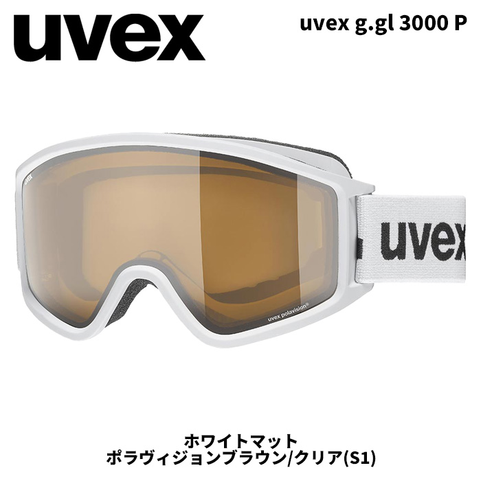 UVEX ウベックス ゴーグル uvex g.gl 3000 P ホワイトマット ポラヴィジョンブラウン/クリア(S1) 25-26モデル 【返品交換不可商品】