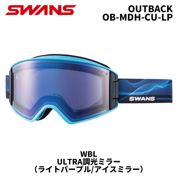 楽天市場】スワンズ アウトバック ゴーグル SWANS OUT BACK 調光レンズ
