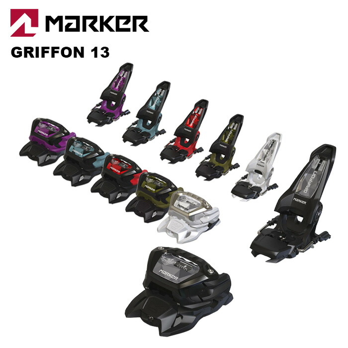 MARKER 目じるし スキーの板 ビンディング GRIFFON 13（解きはなつ値 4.0-13.0） 25-26青写真 グリフォンブリュッセロワ13【単品売りわたす不可】
