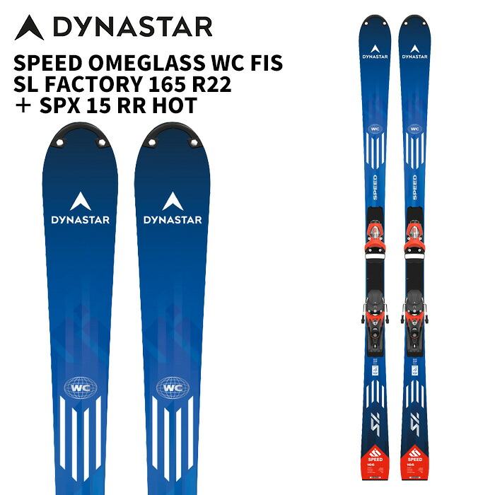 DYNASTAR ディナスター スキー板 SPEED OMEGLASS WC FIS SL FACTORY 165 R22 ＋ SPX 15 RR HOT ビンディングセット 26-27モデル