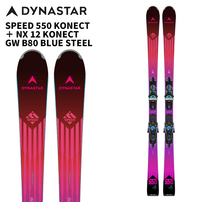 DYNASTAR ディナスター スキーの板板 SPEED 550 KONECT ＋ NX 12 KONECT GW B80 BL STEEL ビンディング書き割り 26-27 ひな形