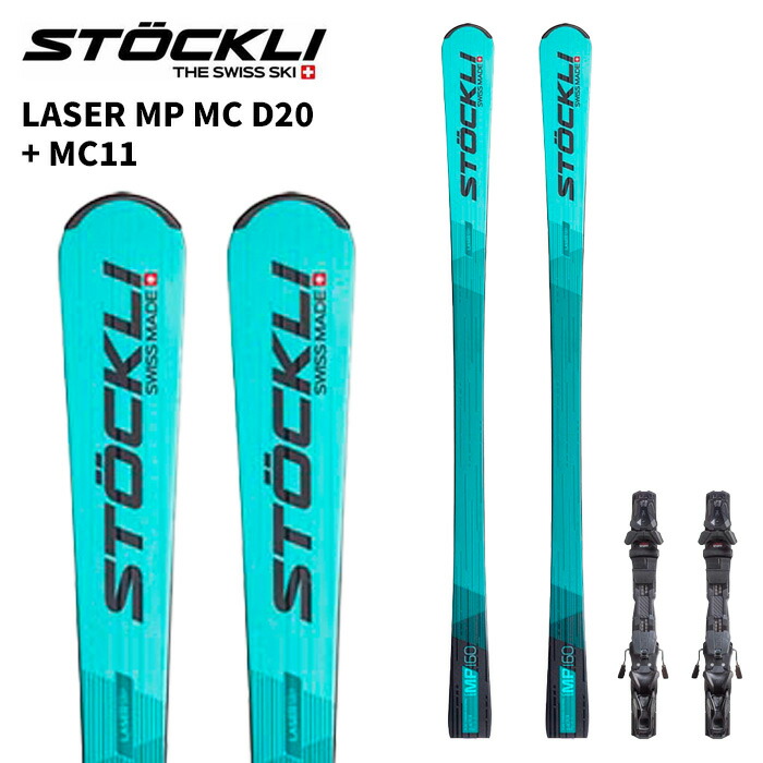 STOCKLI ストックリー スキーの板板 LASER MP MC D20 + MC 11 ビンディング仕掛ける 26-27青写真 レディース