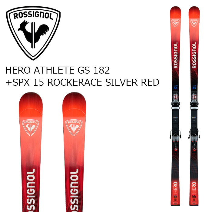 ROSSIGNOL ロシニョール スキー板 HERO ATHLETE GS 182 + SPX 15 ROCKERACE SILVER RED ビンディングセット 26-27モデル｜ASPEN PROSKI SHOP