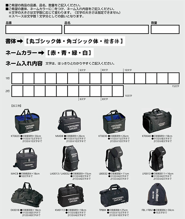 称呼処理商品 代引き不可 返品取り交す不可 モルテン 車バッグ Ek0018 1ライン種別は8英字まで 2行目は8文字まで ラッピング不可 Vned Org