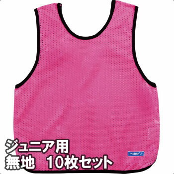 超歓迎 楽天市場 モルテン ゲームベスト ビブス ジュニアサイズ 無地10枚組 Gb0112 Pknn ピンク Aspo アスリート 高速配送 Lexusoman Com