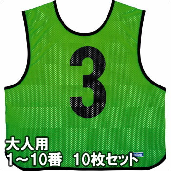 モルテン ゲームベスト ビブス 大人サイズ 1～10番の10枚組 GB0113-KG 蛍光グリーン 12,948円