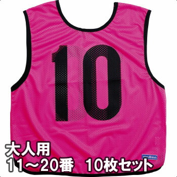 モルテン 力くらべより良い ビブス 成年者大きさ 11～20番の10枚組 GB0213-PK さくら色