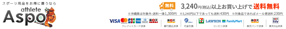ASPO アスリート:スポーツ用品を幅広くカバーします
