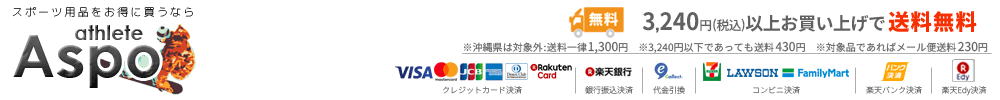 ASPO アスリート:スポーツ用品を幅広くカバーします