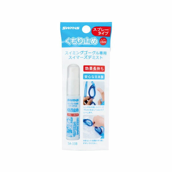 スワンズ スイマーズデミスト 吹きつける手合い 引っ掛かり付き添い人 30個 SA33B