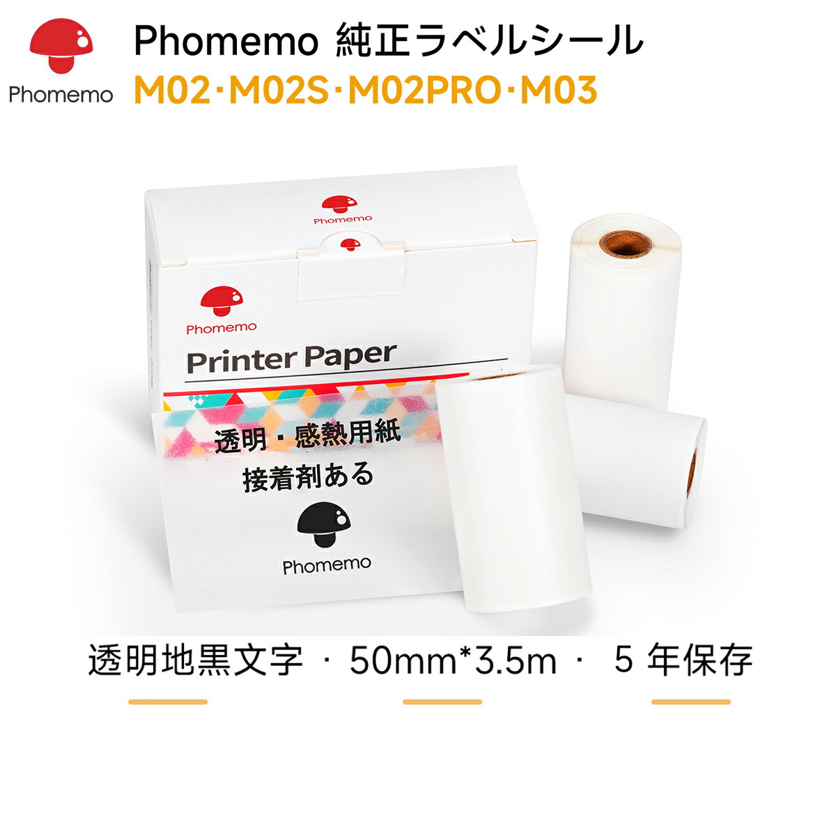 楽天市場】Phomemo 感熱紙 M02 M02S M02Pro M03 M04S M04AS ミニ